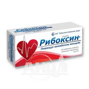 Рибоксин таблетки покрытые пленочной оболочкой 200 мг №50